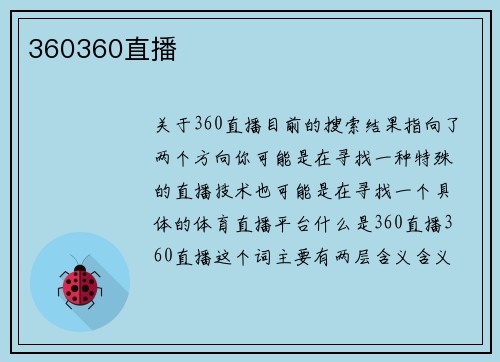360360直播
