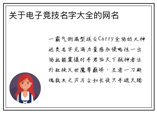 关于电子竞技名字大全的网名